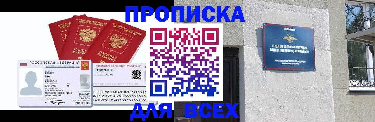 прописка гарантия в Свирске