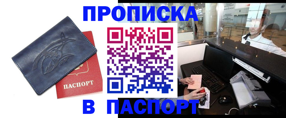 временная регистрация в квартире в Свирске